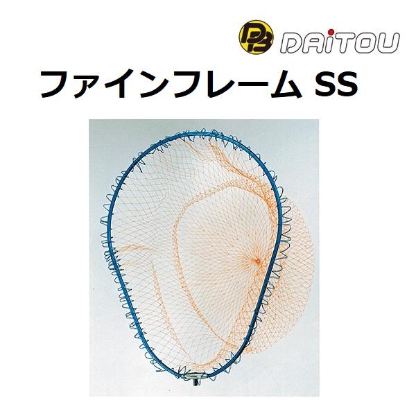 ダイトウブク/DAITOU ファインフレーム SS  レッド,ブルー,ガンメタ ランディングネット フィッシングギア・受けダモ タモ網