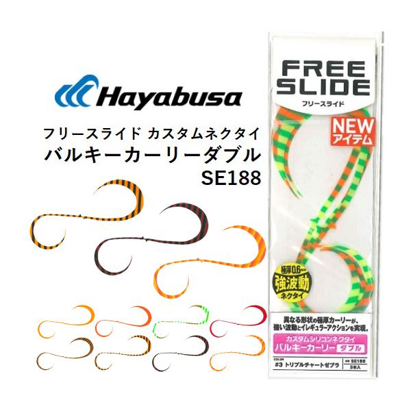 Hayabusa（ハヤブサ） フリースライド カスタムネクタイ バルキー