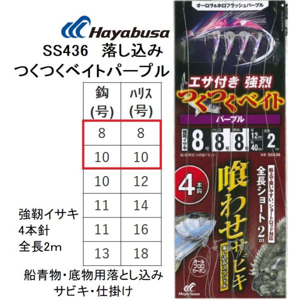 ハヤブサ/Hayabusa 落し込みスペシャル 喰わせサビキ つくつくベイトパープル SS436 強...