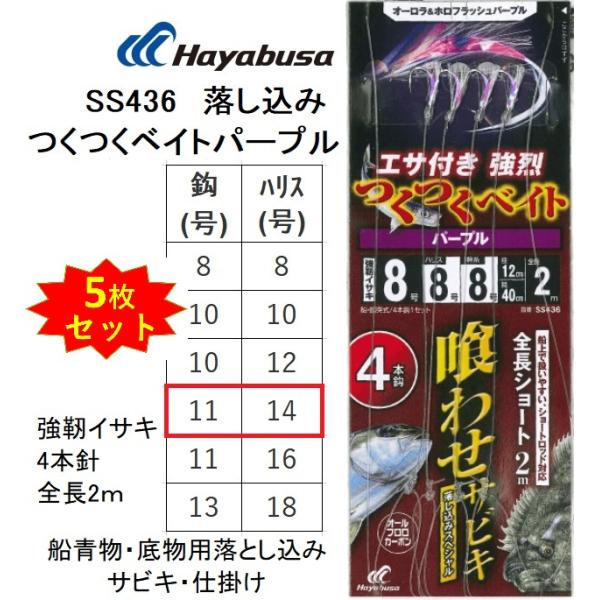 メーカー ： ハヤブサ/Hayabusa 商品名 ：  落し込みスペシャル 喰わせサビキ つくつくベイトパープル種類：船落とし込み用サビキ・仕掛け オーロラ＆ホロフラッシュパープルフラッシャー主な用途：青物・底物品番：SS436船・胴突式 ...