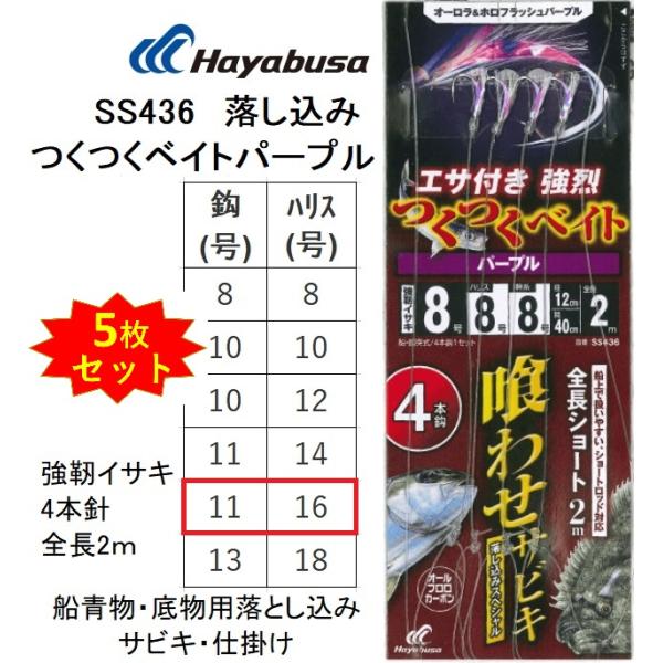 (5枚セット)ハヤブサ/Hayabusa 落し込みスペシャル つくつくベイトパープル SS436 強靭イサキ4本鈎 11-16号  青物・底物用船落とし込み仕掛け・サビキ