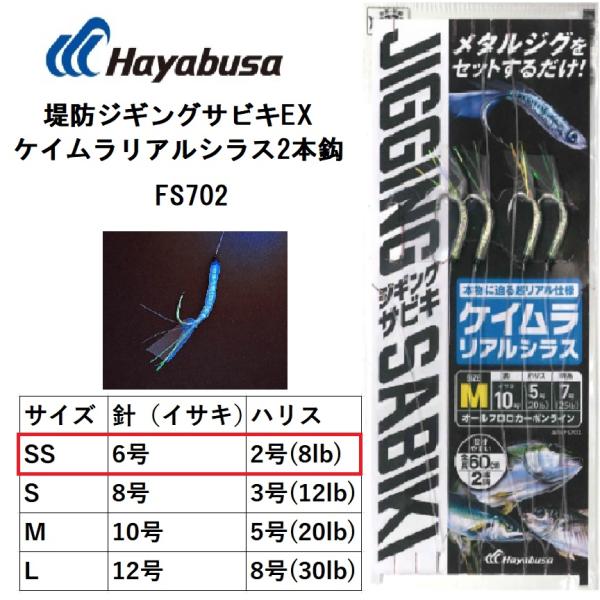 Hayabusa ハヤブサ/Hayabusa 堤防ジギングサビキEXケイムラ Hayabusa ハヤブサ/Hayabusa 堤防ジギングサビキEXケイムラ