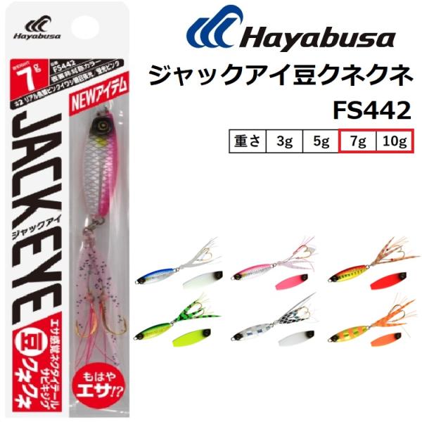 Hayabusa Jack eye TG 120g 5本セット Hayabusa ハヤブサ/HAYABUSA ジャックアイTG 120g FS426
