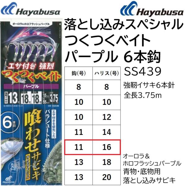 ハヤブサ６点セット Hayabusa ハヤブサ/Hayabusa 落し込み つくつくベイトパープル 6