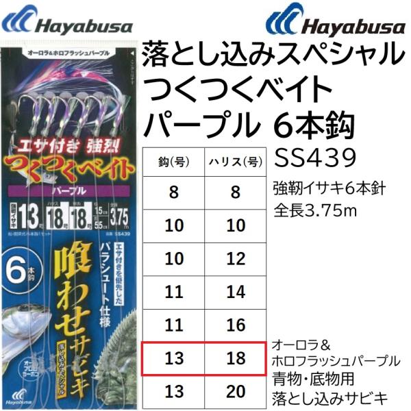まさぽん様　専用ページ Hayabusa ハヤブサ/Hayabusa 落し込み つくつくベイトパープル 6