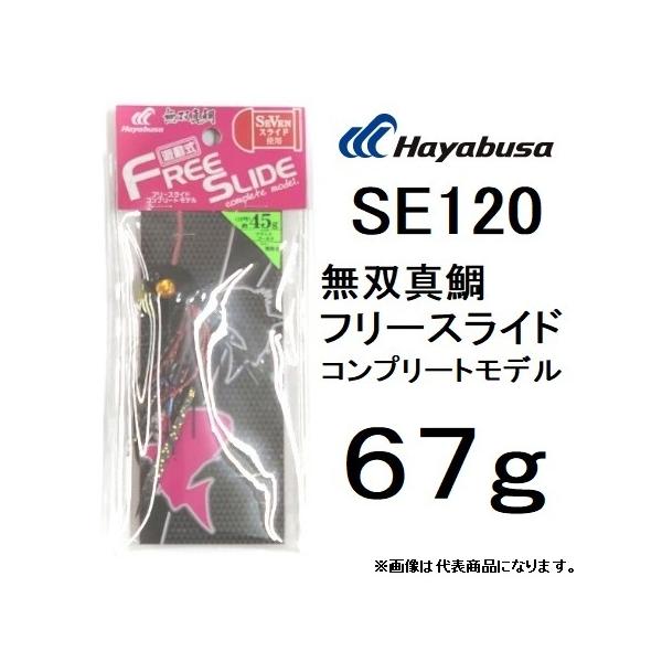 (ʌ)nuT/Hayabusa SE120 t[XCh Rv[gf 67g 18 ⃉o ^Co  ([֑Ή)