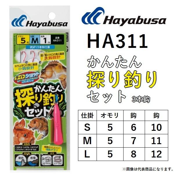 Hayabusa ハヤブサ/Hayabusa かんたん探り釣りセット 3本鈎