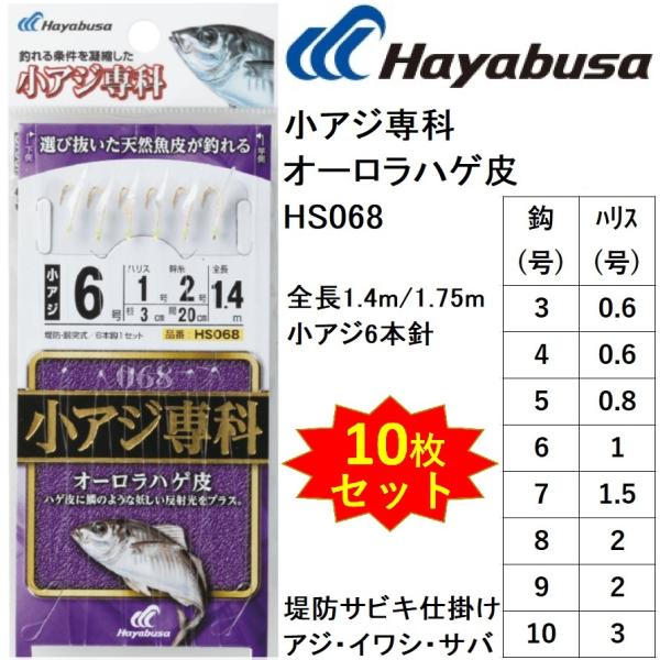 (10Zbg)nuT/Hayabusa AW I[nQ HS068 3, 4, 5, 6, 7, 8, 9, 10  AW6{j 1.4m/1.75m AWECVETophTrLd|