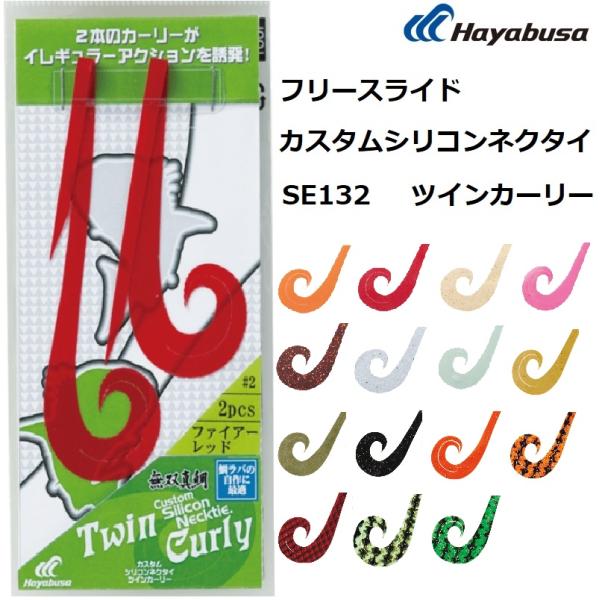 Hayabusa（ハヤブサ） フリースライド カスタムシリコンネクタイ