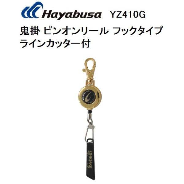 Hayabusa（ハヤブサ） 鬼掛 ピンオンリール フックタイプライン