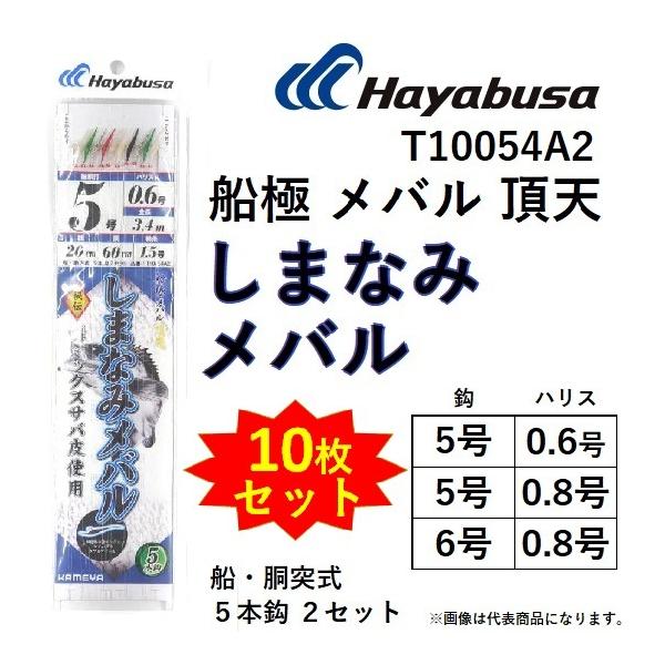 (10Zbg) nuT/HAYABUSA DɒV ܂Ȃ݃o 5{b2Zbg T10054A2 ؃~bNXTogp 5-0.6, 5-0.8, 6-0.8 ([֑Ή)