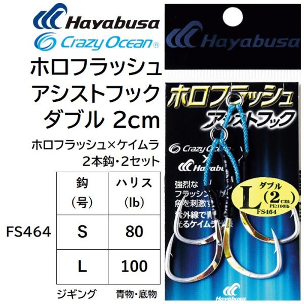 【☆あさり★プロフ必読です】 Hayabusa ハヤブサ/Hayabusa ホロフラッシュアシストフック