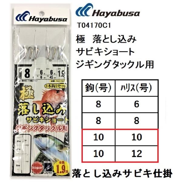 ハヤブサ 極 落し込み サビキショート ジギングタックル用 ハヤブサ 極 落し込み サビキショート ジギングタックル用