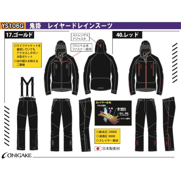 Hayabusa ハヤブサ・鬼掛 レイヤードレインスーツ YS106G Hayabusa ハヤブサ・鬼掛 レイヤードレインスーツ YS106G
