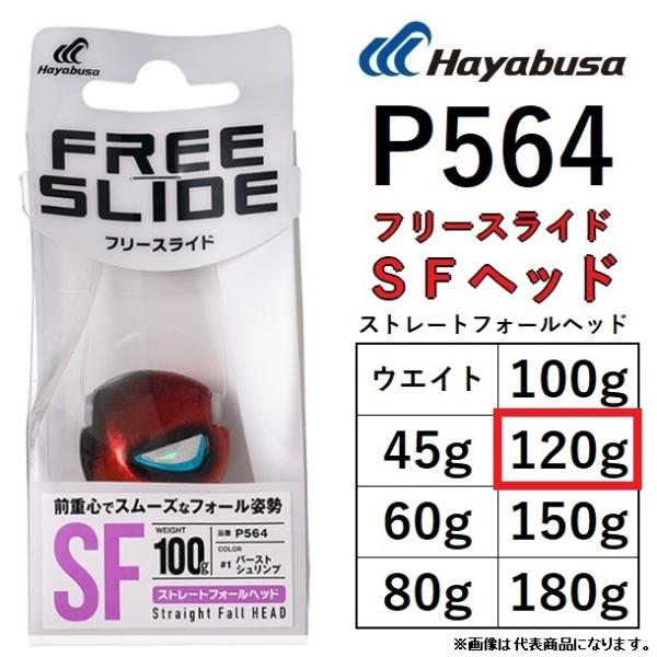 nuT/Hayabusa o^ t[XChSFwbh 120g P564 Xg[gtH[ ^Co ⃉o p[c FREE SLIDE Straight Fall HEAD([֑Ή)