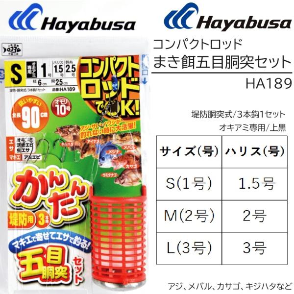 パヤオ(沖き釣り専用) ハヤブサ コンパクトロッド カンタンウキ釣りセット深場遠投 HA182 L