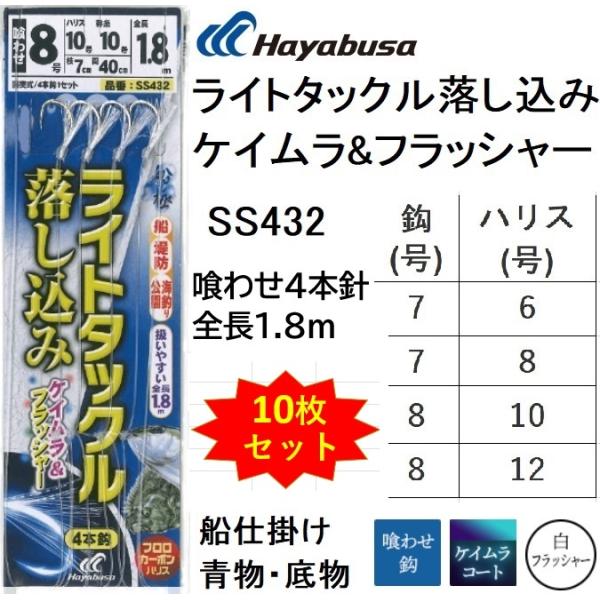 Hayabusa (10枚セット)ハヤブサ/Hayabusa ライトタックル落し