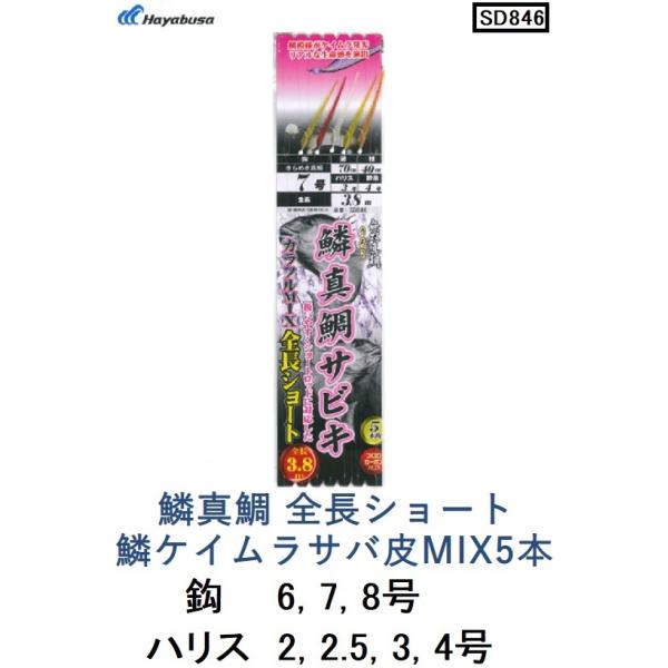 Hayabusa ハヤブサ/Hayabusa 無双真鯛 鱗真鯛 全長ショート鱗 Hayabusa ハヤブサ/Hayabusa 無双真鯛 鱗真鯛 全長ショート鱗
