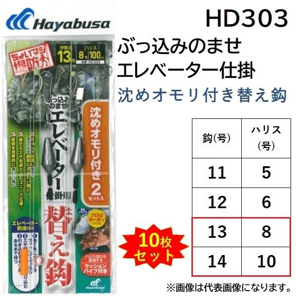 (10Zbg)nuT/HAYABUSA Ԃ݂̂܂Gx[^[d| ߃Itւb HD303 13-8, 14-10  傢}Wh Eꕨd|([֑Ή)