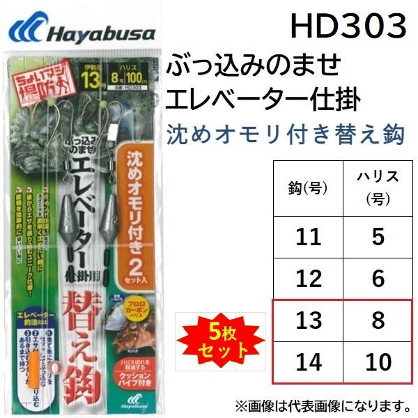 (5Zbg)nuT/HAYABUSA Ԃ݂̂܂Gx[^[d| ߃Itւb HD303 13-8, 14-10  傢}Wh Eꕨd|([֑Ή)