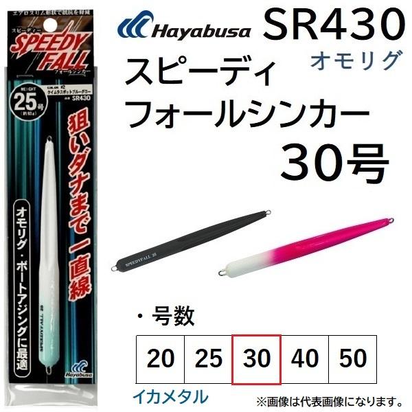 Hayabusa ハヤブサ/Hayabusa オモリグ スピーディーフォール Hayabusa ハヤブサ/Hayabusa オモリグ スピーディーフォール
