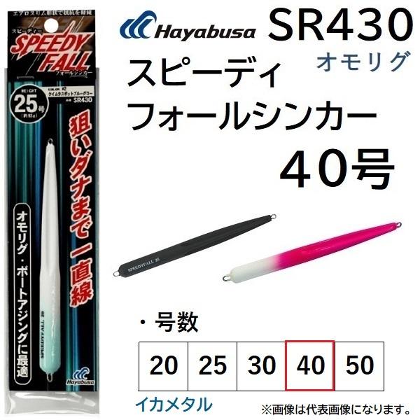 Hayabusa ハヤブサ/Hayabusa オモリグ スピーディーフォール Hayabusa ハヤブサ/Hayabusa オモリグ スピーディーフォール