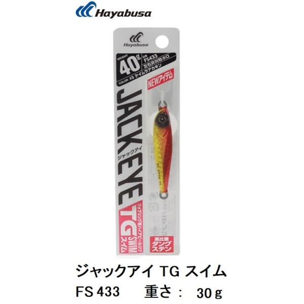 nuT/Hayabusa WbNAC TG XC 30g FS433 ^OXe^WO JACKEYE SWIM([֑Ή)