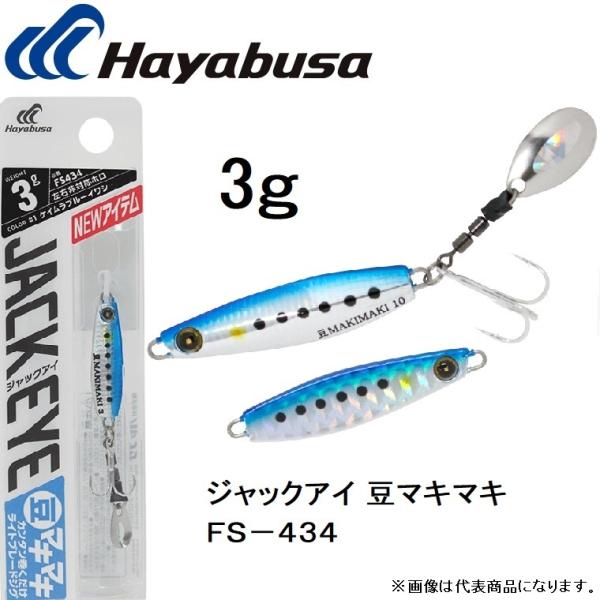 ギャロップフォールエディション　撃投ジグ　ジャックアイマキマキ　セット ギャロップフォールエディション 撃投ジグ ジャックアイマキマキ