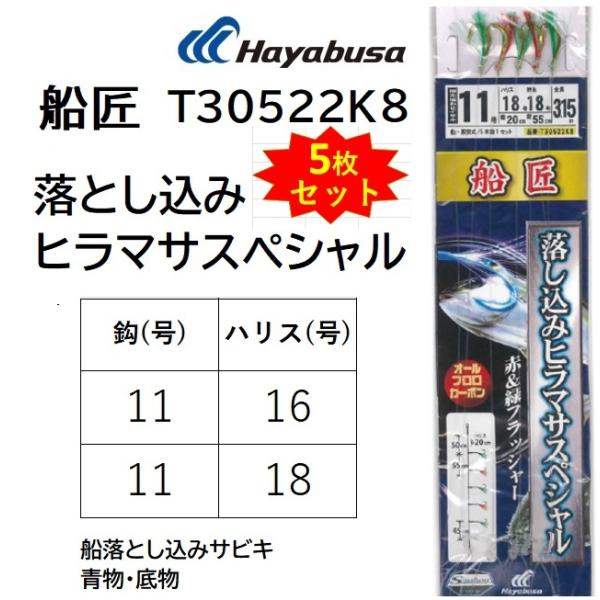 (5枚セット)ハヤブサ/Hayabusa 船匠 落し込みヒラマサスペシャル 