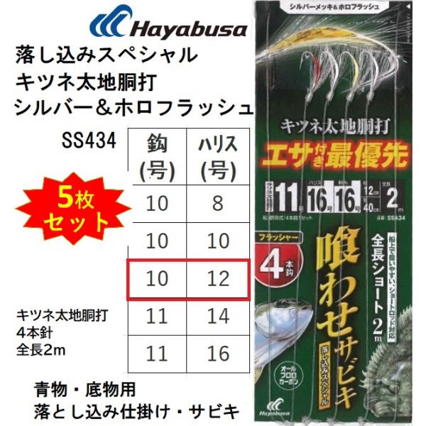 はやぶさまん ハヤブサ NT668 投げキス天秤式早掛キススパーク2本鈎 8-1.5