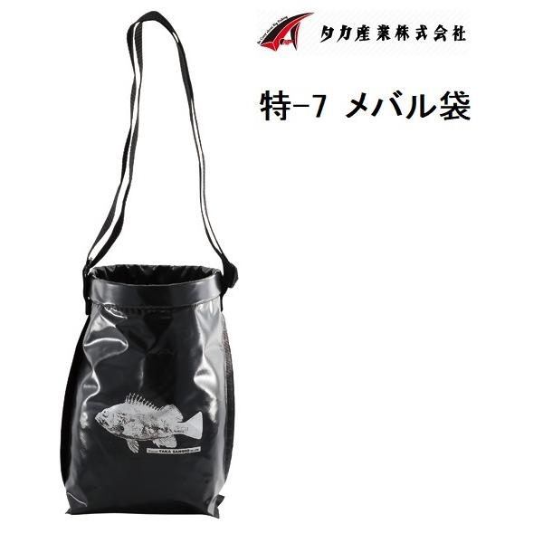 タカ産業 タカ産業 特-7 メバル袋 フィッシングギア・バッグ タカ産業 タカ産業 特-7 メバル袋 フィッシングギア・バッグ