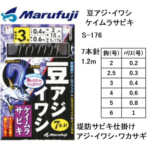 まるふじ/Marufuji 豆アジ・イワシ ケイムラサビキ S-176 2, 2.5 まるふじ/Marufuji 豆アジ・イワシ ケイムラサビキ S-176 2, 2.5