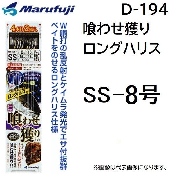 まるふじ/MARUFUJI 喰わせ獲りサビキ ロングハリス SS-8号 D-194 まるふじ/MARUFUJI 喰わせ獲りサビキ ロングハリス SS-8号 D-194