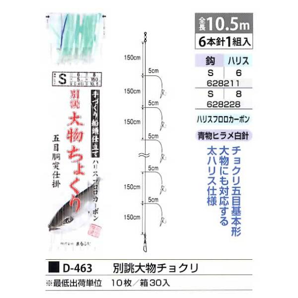 ܂ӂ/Marufuji o 啨傭 D-463 S-6, S-8 ܖړtd| 6{j pDTrLErj[}tW([֑Ή)