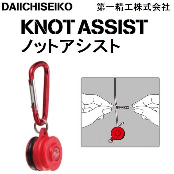第一精工・DAIICHISEIKO ノットアシスト1.0 糸結び補助器・リーダー結束ツール・FGノッター KNOT ASSIST(メール便対応)  :4995915321042:フィッシングマリン 通販 
