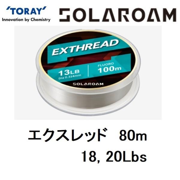 TORAY 東レ・TORAY ソラローム エクスレッド 80m 18, 20Lb 4.5 TORAY 東レ・TORAY ソラローム エクスレッド 80m 18, 20Lb 4.5