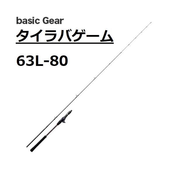 送料無料)ベーシックギア/BasicGear タイラバゲーム 63L-80 ベイト