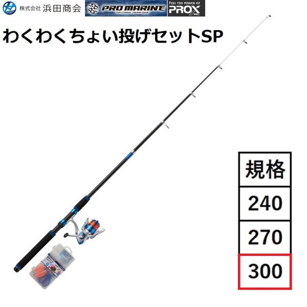 カワハギ竿　キス竿　カットウフグ竿　プロマリン浜田商会　3本セット クルージア船キス｜釣具・海上レジャー用品の総合卸 株式会社
