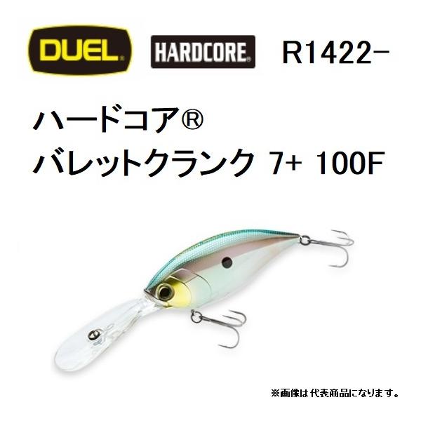 HARDCORE デュエル/DUEL ハードコア バレットクランク 7+ 100F HARDCORE デュエル/DUEL ハードコア バレットクランク 7+ 100F