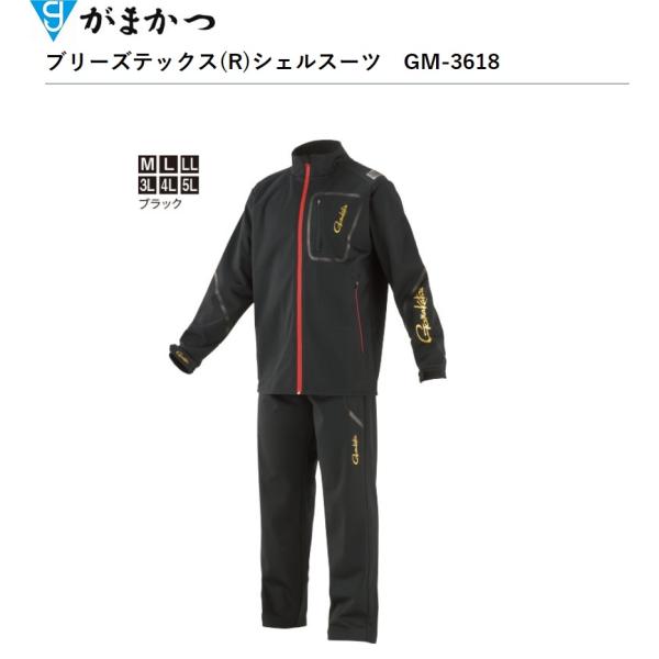 がまかつ　GM3618 ブリーズテックス シェルスーツ　美品　インナー Gamakatsu がまかつ/Gamakatsu ブリーズテックスシェルスーツ GM