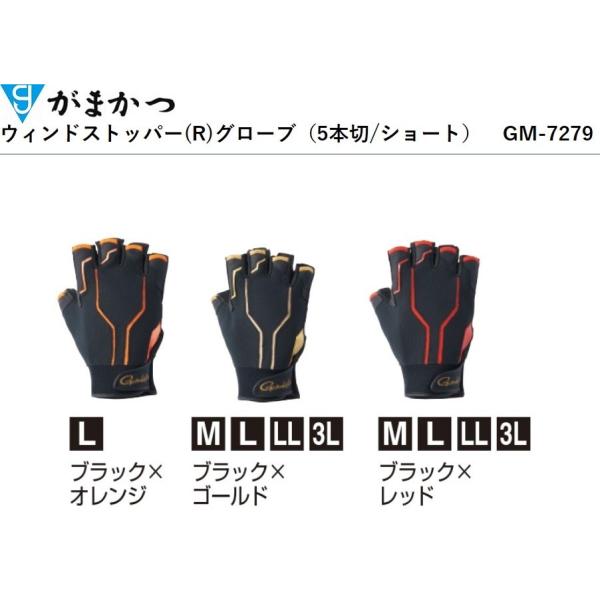 Gamakatsu（がまかつ） ウィンドストッパー(R)グローブ(5本切/ショート