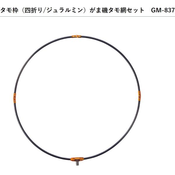 Gamakatsu がまかつ タモ枠(四折り/ジュラルミン)がま磯タモ網 Gamakatsu がまかつ タモ枠(四折り/ジュラルミン)がま磯タモ網