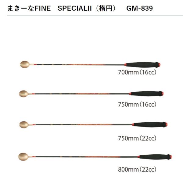 Gamakatsu（がまかつ） まきーなFINE SPECIALII 楕円(16cc)カップ