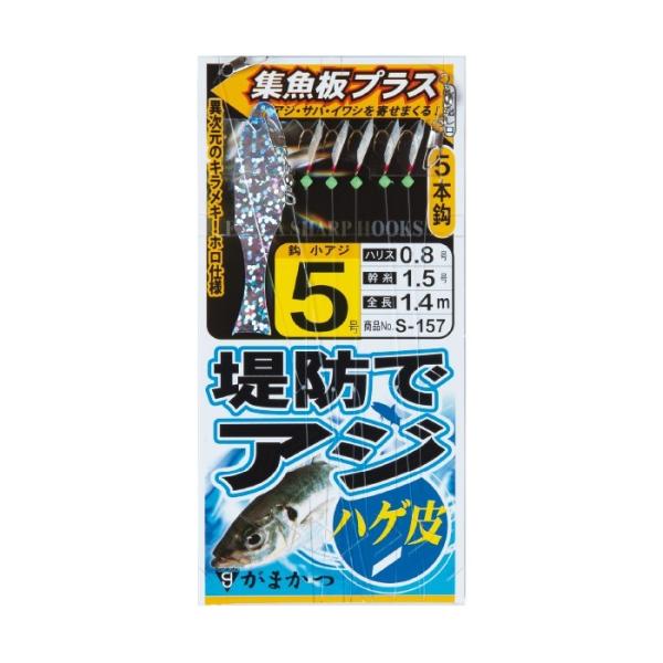 Gamakatsu (10枚セット)がまかつ 堤防アジサビキ ハゲ皮 集魚板