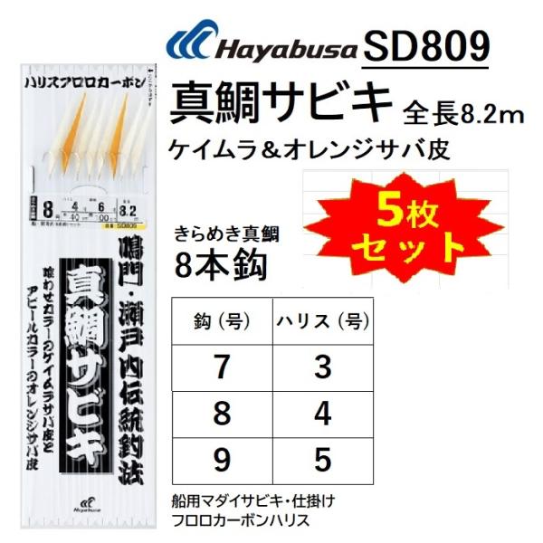 Hayabusa（ハヤブサ） (5枚セット)ハヤブサ/Hayabusa 鳴門・瀬戸内伝統