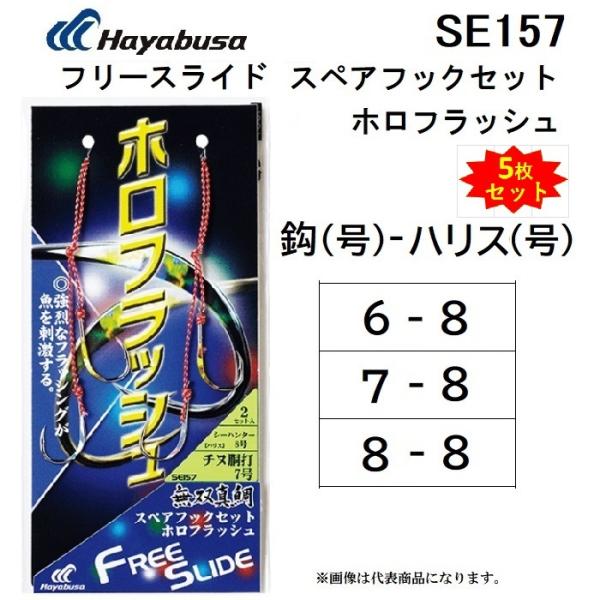 Hayabusa（ハヤブサ） (5枚セット)ハヤブサ/Hayabusa フリースライド
