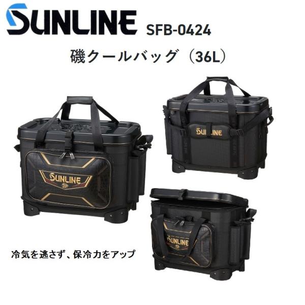 サンライン 磯クールバッグ36L SFB-0424 36L バッグ・バッカン サンライン 磯クールバッグ36L SFB-0424 36L バッグ・バッカン