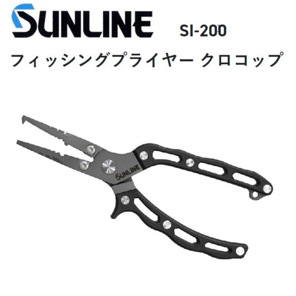 サンライン（SUNLINE） フィッシングプライヤー・クロコップ SI-200