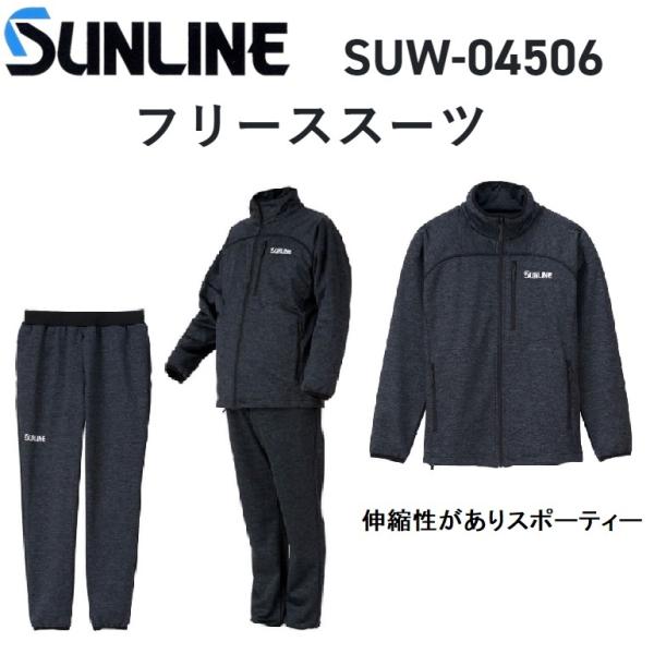 サンライン SUNLINE フリーススーツ SUW-04506 S/M/L/LL サンライン SUNLINE フリーススーツ SUW-04506 S/M/L/LL