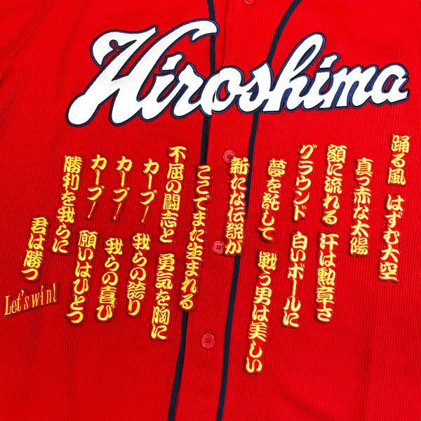 ☆送料無料☆広島 カープ 勝利を我らに 赤布 応援歌 刺繍 ワッペン